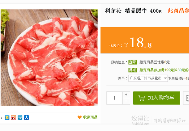 限華南！Kerchin 科爾沁 精品肥牛 400g  18.8元（可199-30）