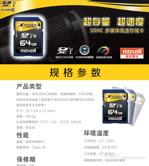 maxell麥克賽爾UHS-1 64G SD卡  109元包郵