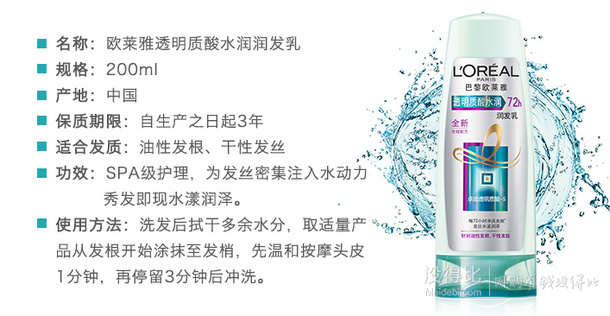 L'OREAL 歐萊雅 透明質(zhì)酸水潤洗發(fā)露400ml+潤發(fā)乳200ml套裝 39元