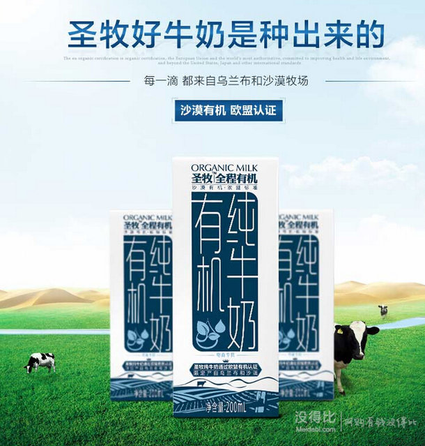 圣牧 全程有機(jī)全脂牛奶電商裝200ml*12