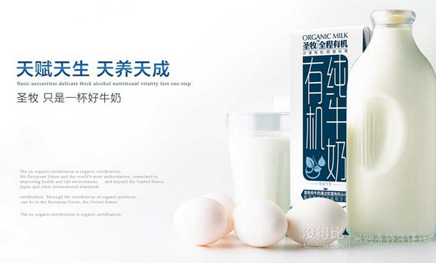 圣牧 全程有機(jī)全脂牛奶電商裝200ml*12