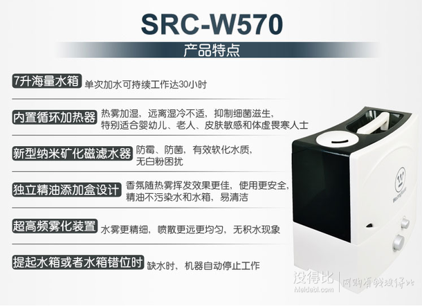 Westinghouse 西屋 SRK-W570 超聲波加濕器7L水箱 268元包郵
