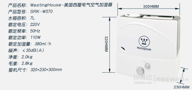 Westinghouse 西屋 SRK-W570 超聲波加濕器7L水箱 268元包郵