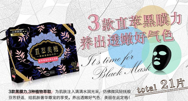 我的心機(jī) 直萃美機(jī)奢華尊寵21片黑膜經(jīng)典禮盒+濕潤白面膜7片