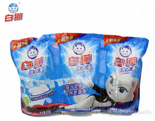 白貓  洗衣液無磷配方超效去漬500g/包*3包  10元包郵（18-8）