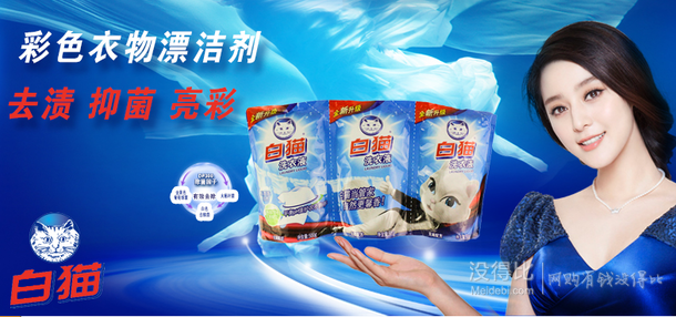白貓  洗衣液無磷配方超效去漬500g/包*3包  10元包郵（18-8）