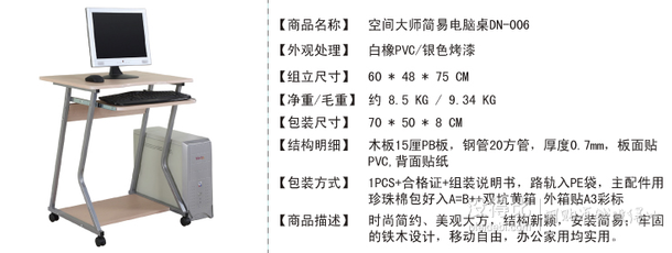 空間大師 簡易電腦桌DN-006 臺式學(xué)習(xí)桌子 折54.5元（109，滿199-100）