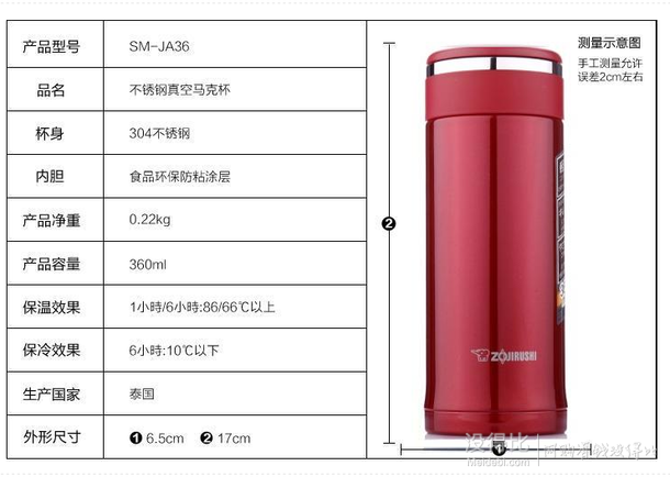 ZO JIRUSHI 象印不銹鋼保溫杯 0.36L SM-JA36-RA 179元（279-100）