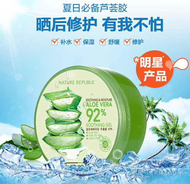 移動端：Nature Republic 自然樂園蘆薈膠300ml 15.5元（25.9，199-80）