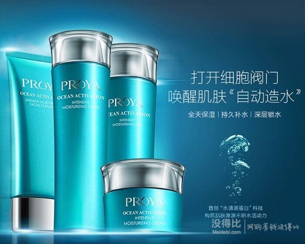 贈保濕BB霜禮包：PROYA 珀萊雅 海洋活能密集保濕四件套(明星保濕禮盒）138元（238-100）