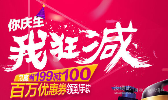 血拼開(kāi)始！沒(méi)有硝煙的電商店慶撕逼大戰(zhàn)   8月沒(méi)得比為您精選優(yōu)品!