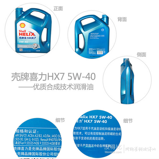 Shell 殼牌 藍喜力Helix HX7 5W-40 合成機油 SN 4L  178元（198元，200-20）