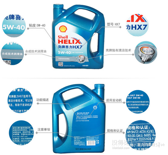 Shell 殼牌 藍喜力Helix HX7 5W-40 合成機油 SN 4L  178元（198元，200-20）