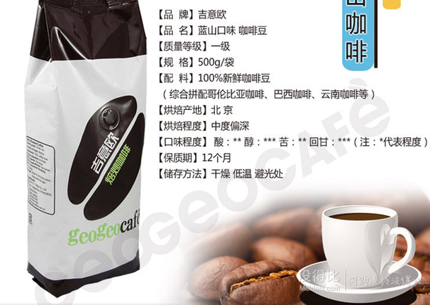 移動(dòng)端：GEOGEOCAFé 吉意歐 巴西咖啡豆 500g  24.9元