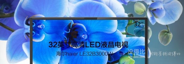 海爾彩電LE32B3000W-國美團(tuán)購1199元