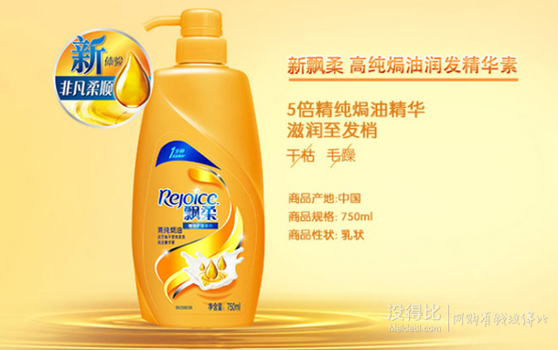 限華東：飄柔 焗油護(hù)理(洗發(fā)750ml+潤(rùn)發(fā)750ml)+電吹風(fēng) 64.9元