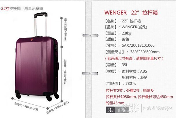 雙重優(yōu)惠！WENGER 威戈 SAX720013101060 女性時(shí)尚休閑ABS22寸萬向輪拉桿箱 紫色219.4元（399元，用券+滿減）
