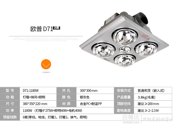 手機端！ opple歐普照明   D71 1180w照明浴霸 170元（199元，200-30）