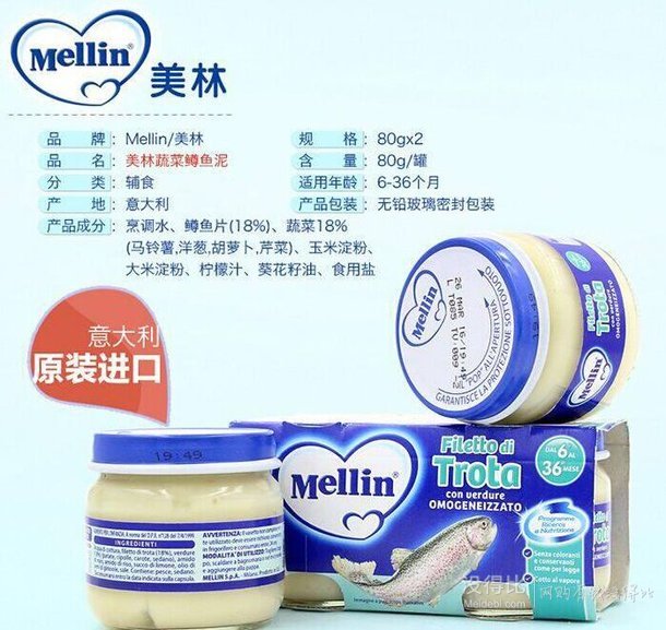 8.5元/瓶！Mellin 美林 深海鱒魚泥 嬰幼兒輔食 兩罐160g  17元（34元，買一贈一）