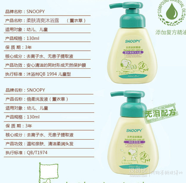 SNOOPY史努比 洗發(fā)露130ML+沐浴露130ML組合裝（薰衣草）