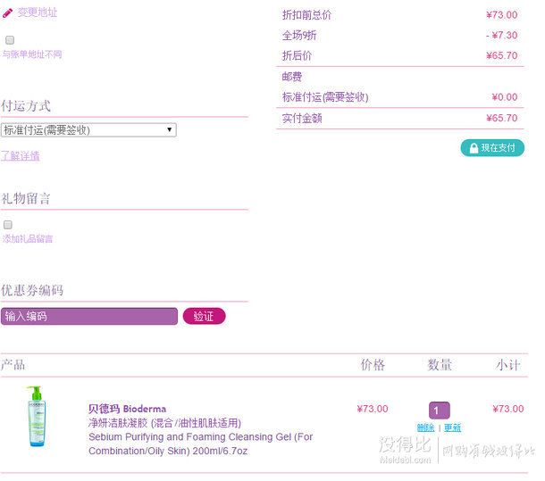 香港直郵！Bioderma貝德瑪 凈妍潔膚凝膠200ml  65.7元包郵