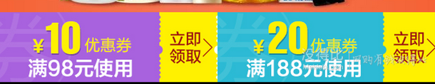 領(lǐng)券備用！周末超值購  98-10、188-20優(yōu)惠券