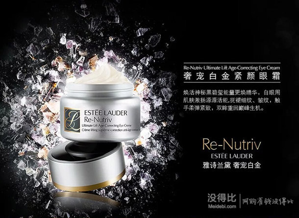 EsteeLauder 雅詩蘭黛 白金級奢寵緊顏眼霜 5ml 80元（85-5）