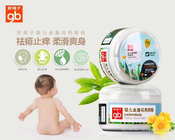 國貨好價：Goodbaby 好孩子 V3401  嬰兒金盞花熱痱粉120g  16.8元/件（24元，2件7折）