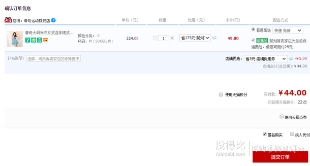 商場(chǎng)同款！sheqi/奢奇     連體式性感遮肚泳衣    44元包郵（49-5）