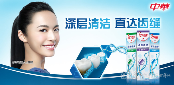 移動端：中華    卓效倍護牙釉健護牙膏180g  7.9元（可滿199-100）