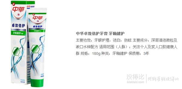 移動端：中華    卓效倍護牙釉健護牙膏180g  7.9元（可滿199-100）