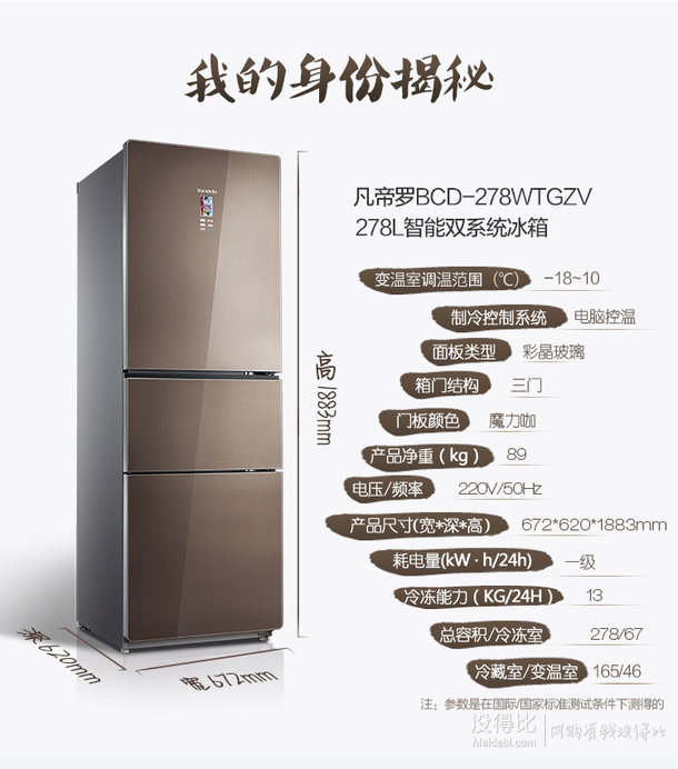 移動端：美的（Midea）BCD-278WTGZV 278升 WIFI操控 智能雙系統(tǒng)冰箱（魔力咖）京東微聯(lián)App控制 5199元
