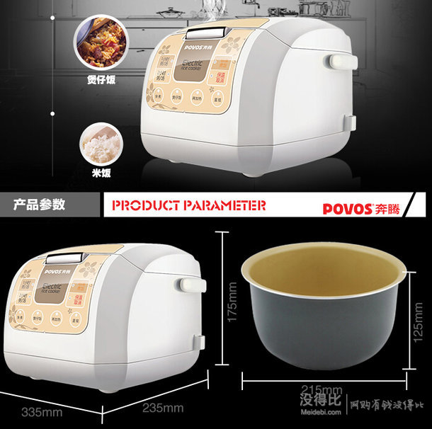 華北西南手慢無：Povos 奔騰 FE395 電飯煲 3L   
