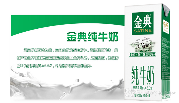 新補(bǔ)貨！伊利 金典純牛奶 250ml*12盒