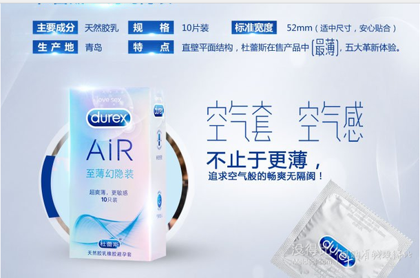 Durex杜蕾斯AIR至薄幻隱裝10只 亞馬遜中國79元包郵（需用碼）