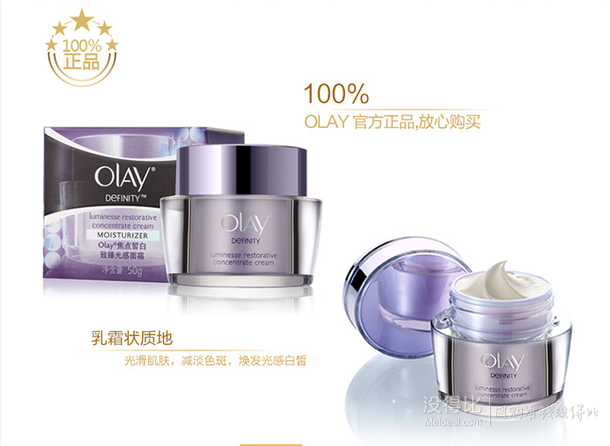 Olay玉蘭油 焦點(diǎn)皙白致臻光感面霜50g  140元包郵（220元，滿199-80）