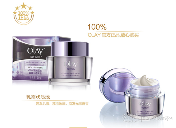 Olay玉蘭油 焦點(diǎn)皙白致臻光感面霜50g  140元包郵（220元，滿199-80）