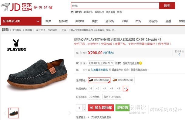 1.6折！PLAYBOY 花花公子  潮流時(shí)尚褶皺車線休閑鞋   
