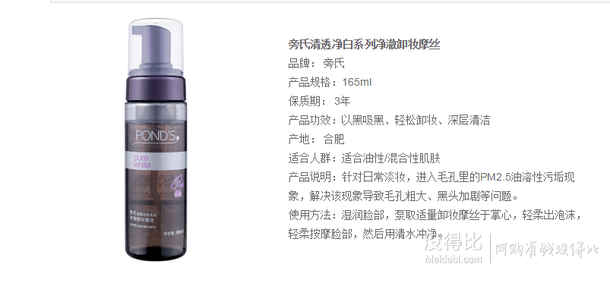 手機(jī)端：POND'S 旁氏 清透凈白系列 凈澈 卸妝摩絲 165ml   29元