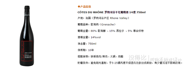 Paul Jaboulet Ainé 保羅嘉伯樂酒莊 羅納河谷干紅葡萄酒 750ml  折114.5元包郵（229，買二免一）