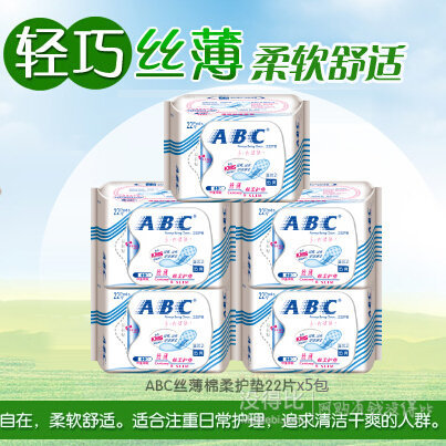 全國包郵！ABC絲薄衛(wèi)生護墊22片*5包 券后26.8元！