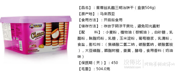 半價(jià)+馬來西亞進(jìn)口！茱蒂絲奶酪三明治夾心餅干504g