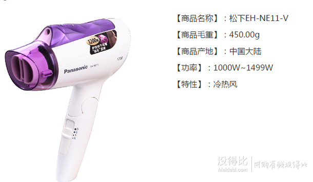 Panasonic 松下 EH-NE11-V 負離子電吹風（1200W功率、護發(fā)快干風嘴、三種吹風模式） 79元