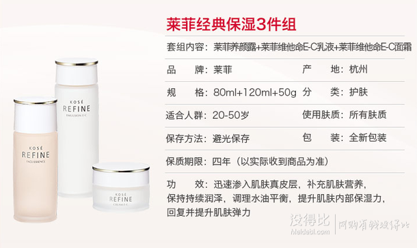 KOSE 高絲 萊菲 養(yǎng)顏露 80ml+乳液 120ml+面霜 50g  折72元（154元，雙重優(yōu)惠）