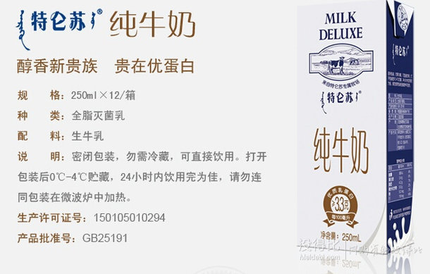 華北站：蒙牛 特侖蘇純牛奶250ml*12（箱）