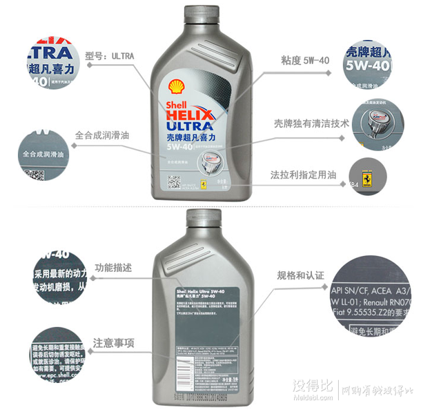 Shell 殼牌 helix ultra超凡灰喜力全合成機(jī)油 5W-40（1L裝） 69元