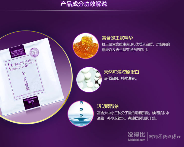 湊單白菜！HANAJIRUSHI 花印 瑩透保濕面膜 27ml  1元