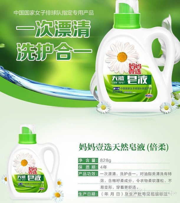 單買新低！媽媽壹選天然皂液（倍柔洗衣液）828g   6.9元