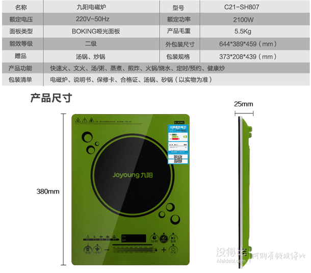 新款好價！Joyoung 九陽 C21-SH807 整屏觸摸滑控電磁爐  159元包郵（送湯鍋炒鍋 ）