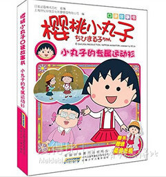 3款湊單！《DK兒童自然大百科》+《DK兒童動物大百科》+《口袋故事書:櫻桃小丸子》（10冊全）101.8元包郵（201.8-100）